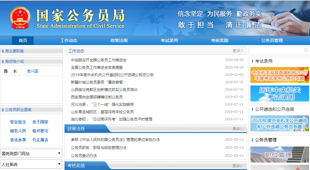 公务员考试网官网(2022年国家公务员考试)