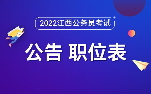 江西省公务员网(江西省教育考试院)