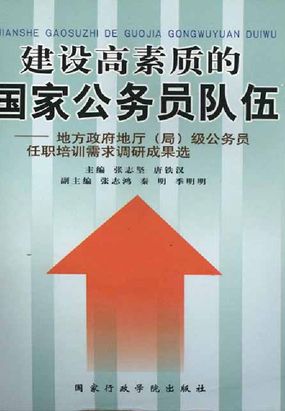 国家公务员暂行条例(公务员法是哪年颁布的)