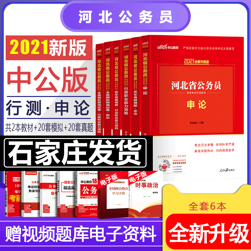 石家庄公务员考试(2021石家庄公务员考试)