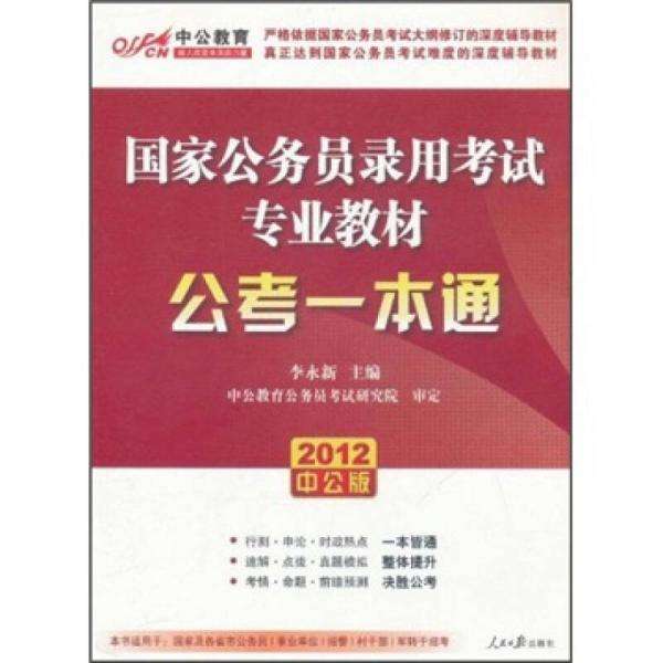 公务员考试用书推荐(公务员考试教材电子版)