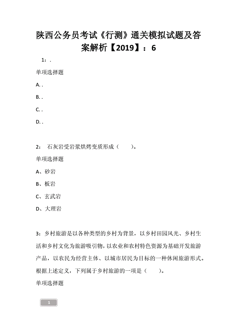 陕西省公务员考试(陕西省公务员考试内容)