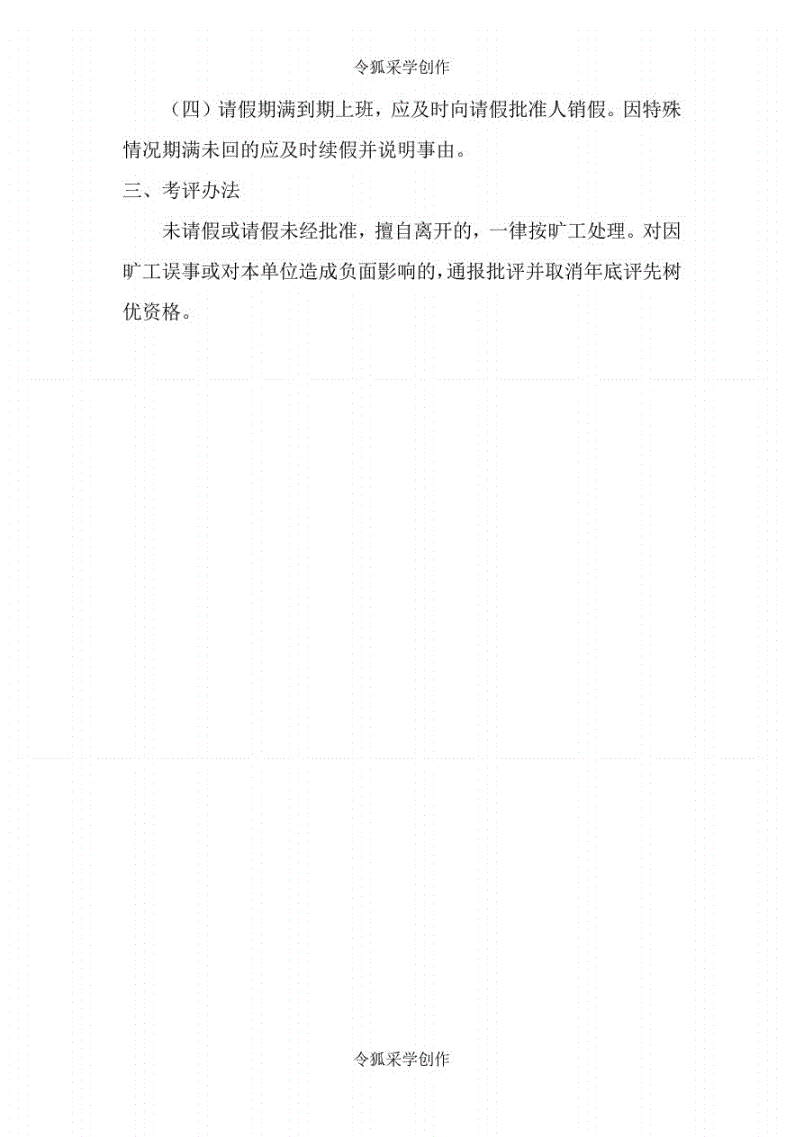 2015事业单位考勤制度(事业单位考勤管理制度实施细则)