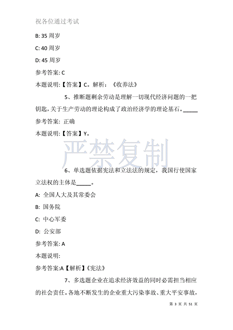 南平事业单位卷子(南平事业单位2021)
