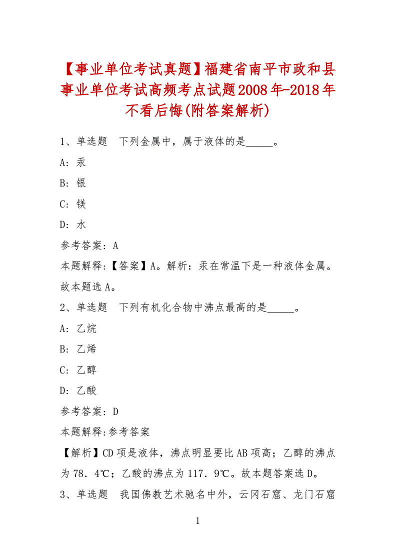 南平事业单位卷子(南平事业单位2021)