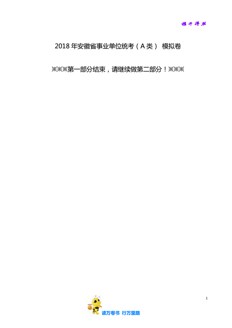 2018事业单位a类试题(根据材料2请你概括c市b县)