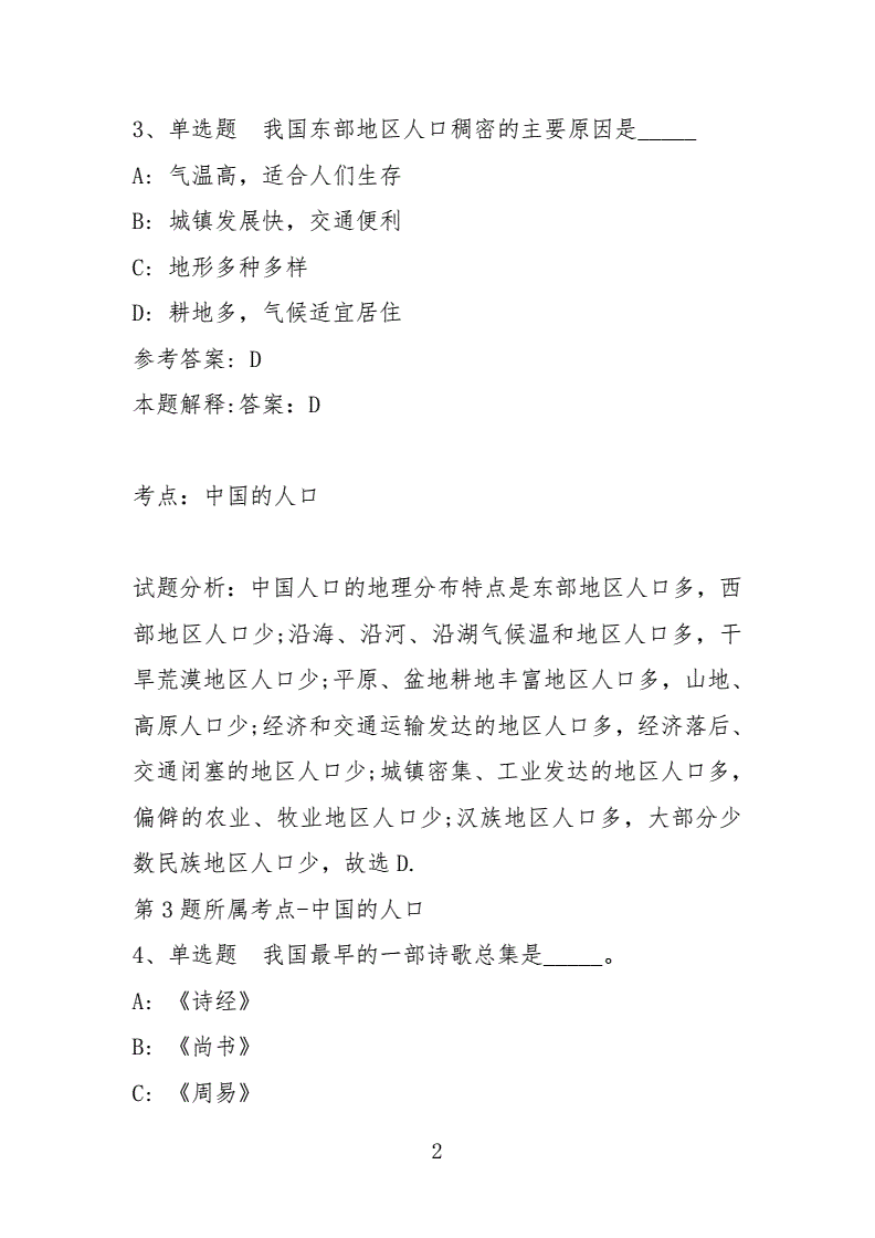 保定市市直事业单位考试试题的简单介绍
