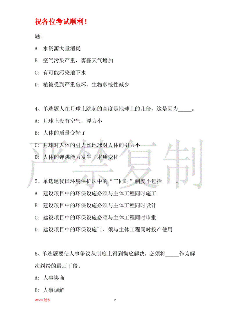 保定市市直事业单位考试试题的简单介绍