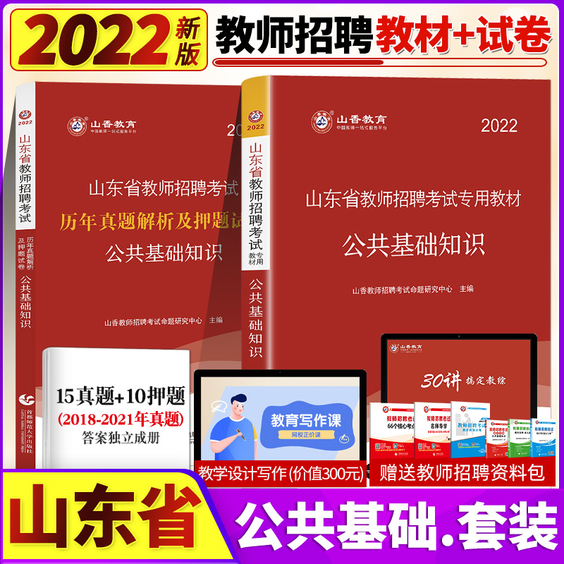 山东事业单位考试课件(罗红军2020公基讲义)