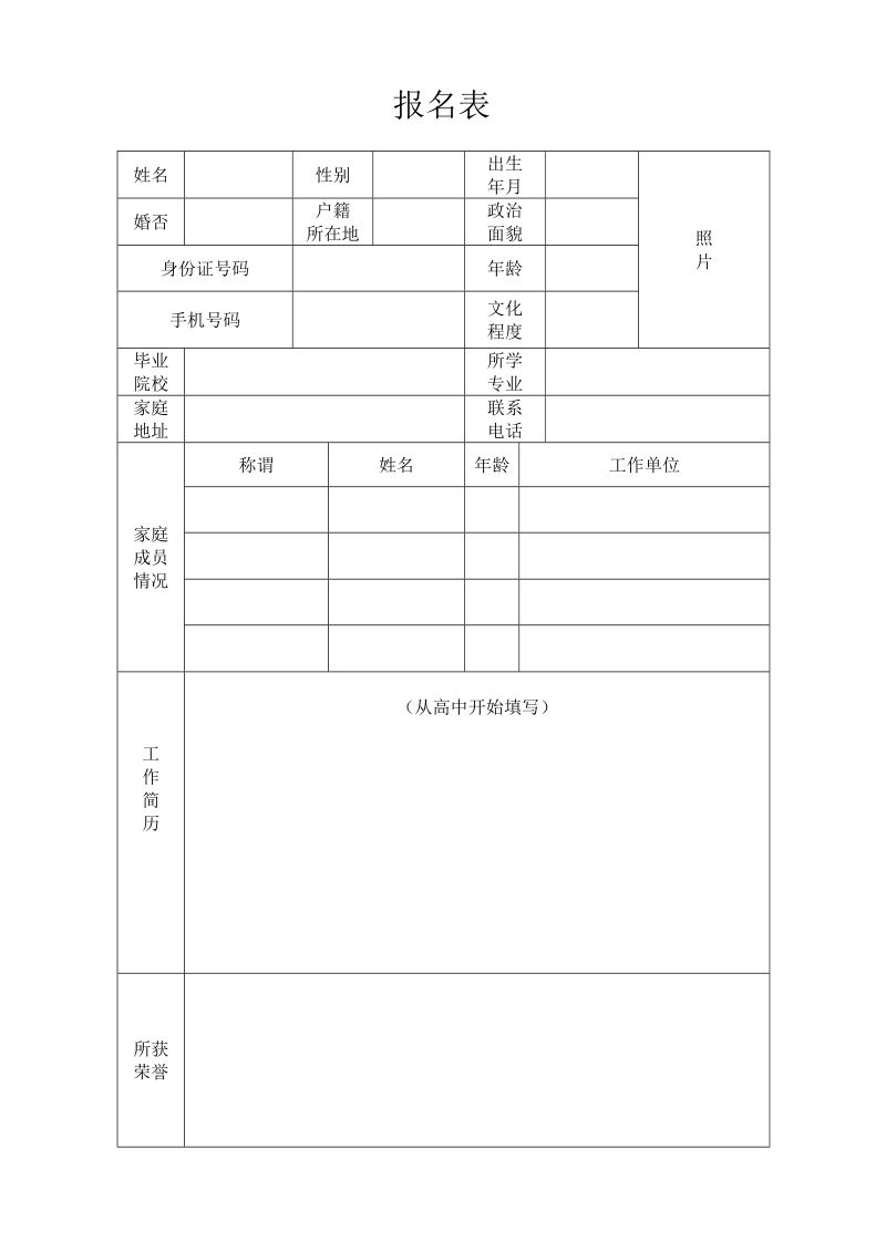 伊通满族自治县事业单位报名表(齐齐哈尔事业单位招聘乡镇到村77人)