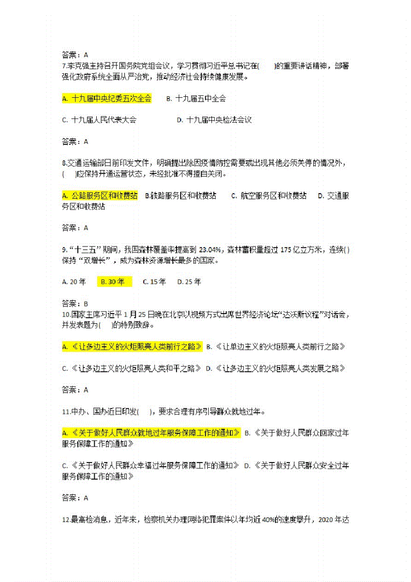 时事政治事业单位考题(时事政治2020年大事件)