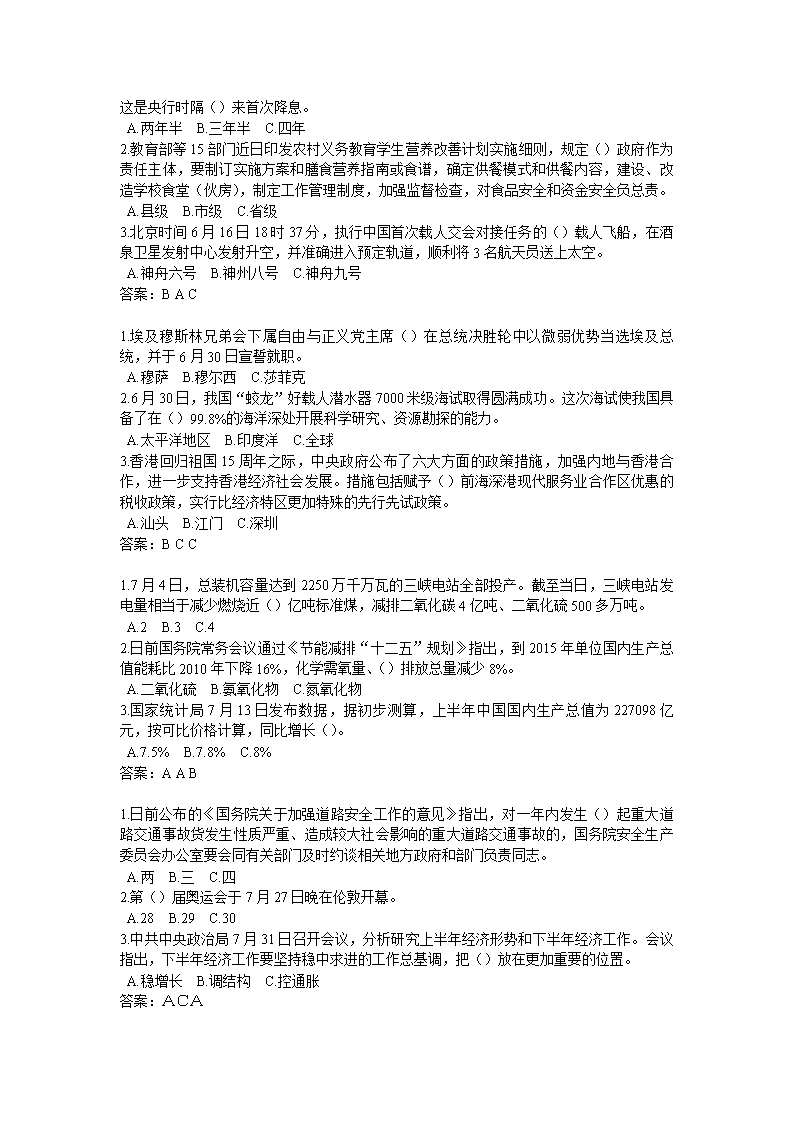 时事政治事业单位考题(时事政治2020年大事件)