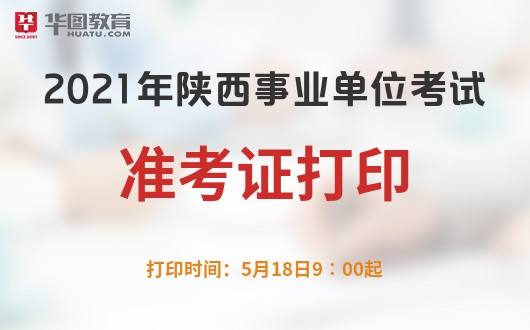 红河州事业单位准考证打印(伊犁州事业单位考试准考证打印入口)