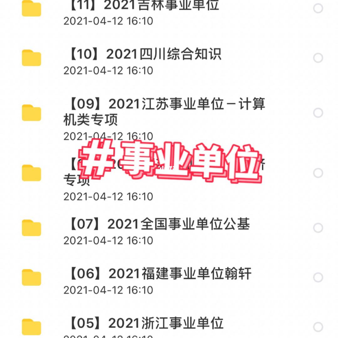 省考事业单位公务员(事业单位人员考公务员)