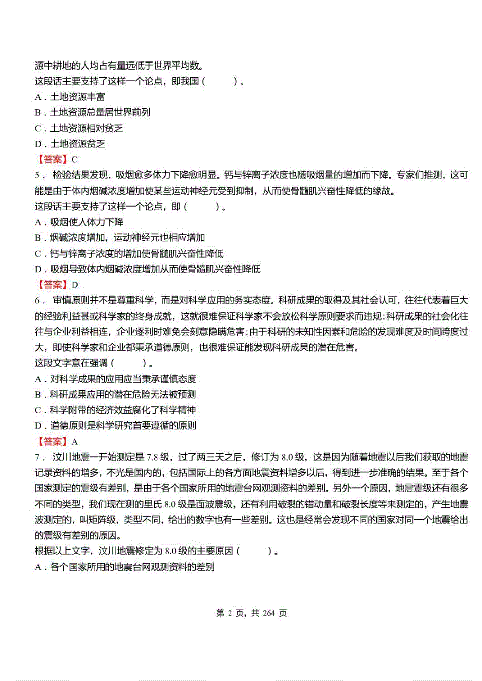 包含乌鲁木齐事业单位行测历年考题的词条