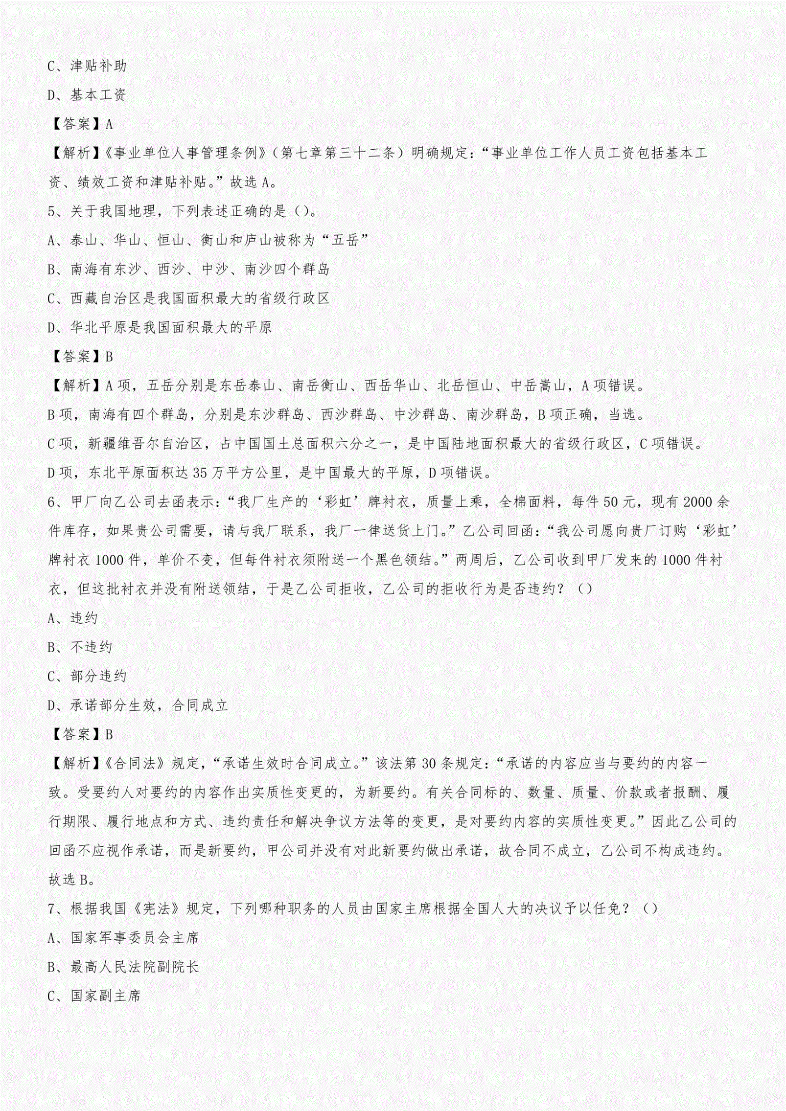 江苏南京事业单位考试主要内容(2019南京事业单位招聘职位表)