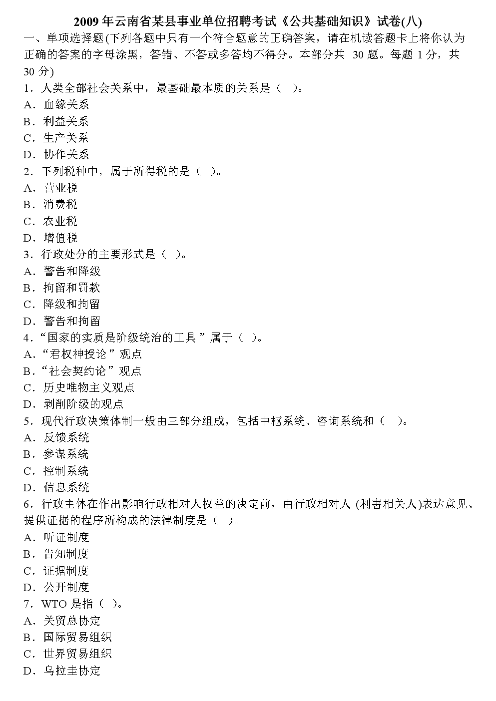 江苏南京事业单位考试主要内容(2019南京事业单位招聘职位表)