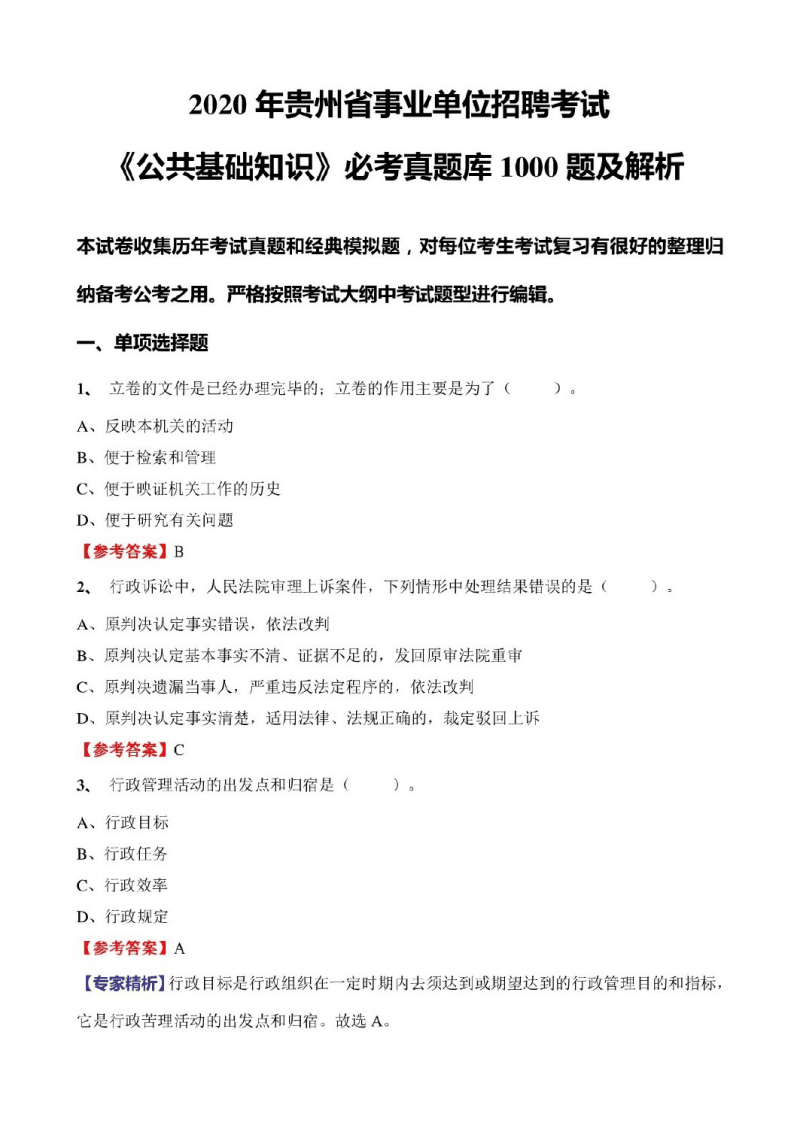 事业单位专业考试资料下载(2021年事业单位考试资料)