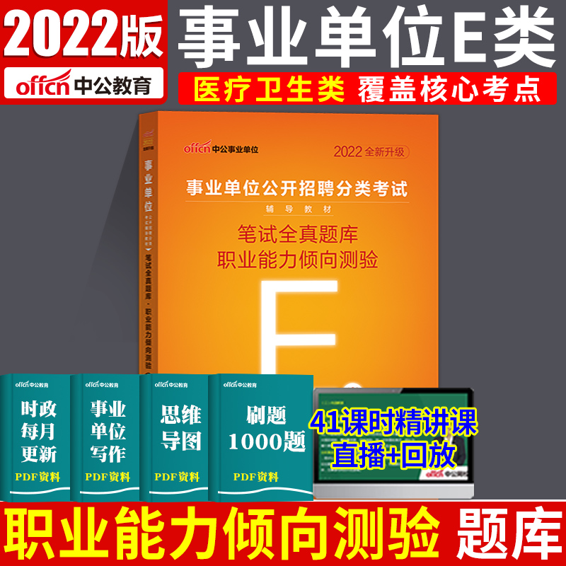 e类事业单位(事业编e类题目刷题)