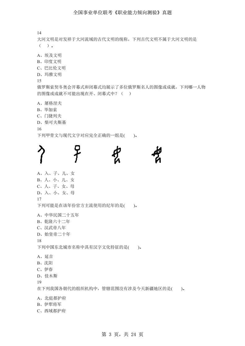 事业单位联考卷(事业单位常识1000题)