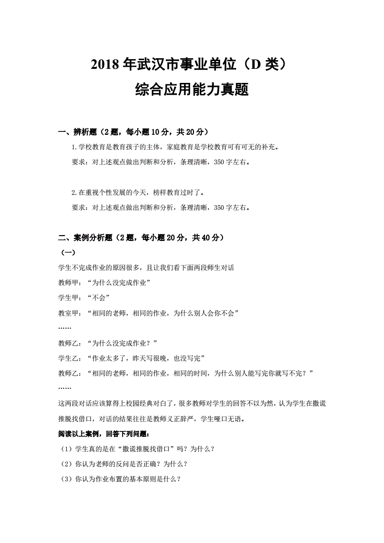 关于十堰市2018事业单位考试答案的信息