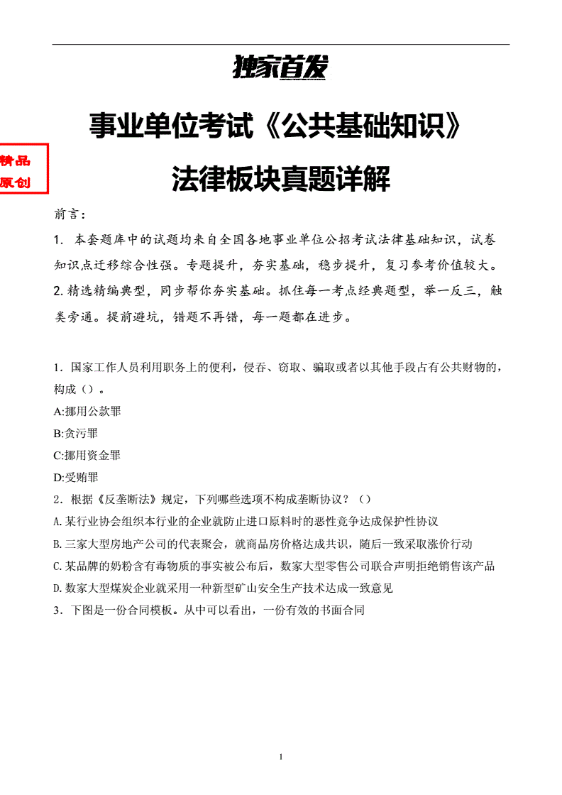 事业单位考试法律依据(考事业单位60分能上吗)