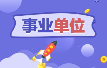 深圳市中公事业单位招聘(2022年深圳市事业单位考试)