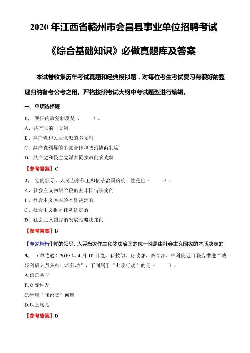 会昌县事业单位难考吗(会昌县事业单位招聘真题)