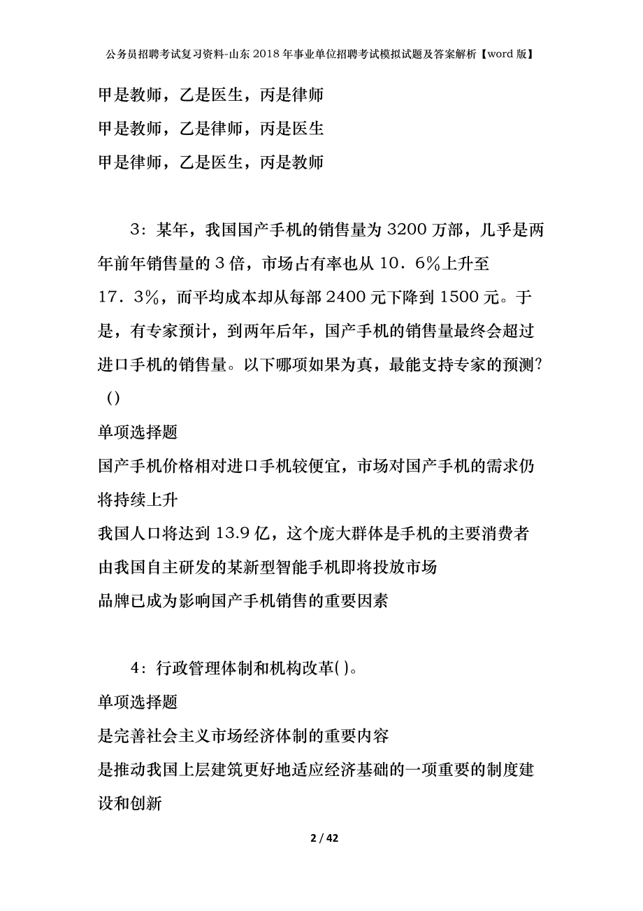 2018山东事业单位考试资料(2018年山东事业单位招聘公告)