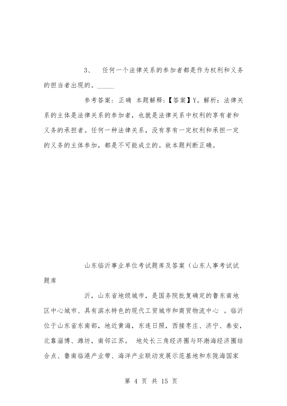 2018山东事业单位考试资料(2018年山东事业单位招聘公告)