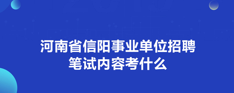吉安事业单位笔试(吉安市市直单位招聘)