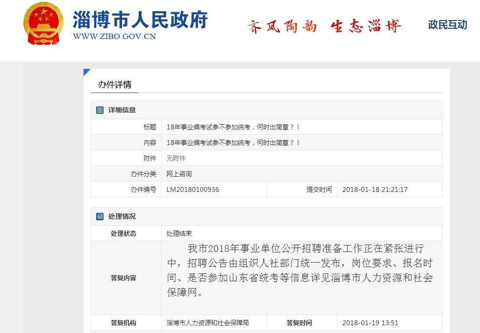 关于淄博市事业单位参加全省统考吗的信息