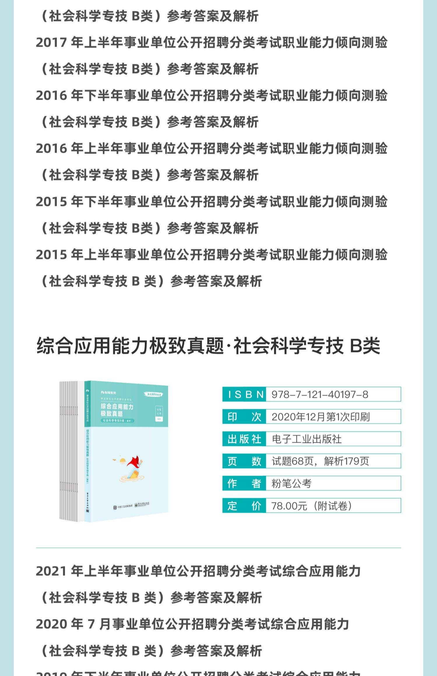 事业单位b类怎么备考(事业单位a类和b类难度)