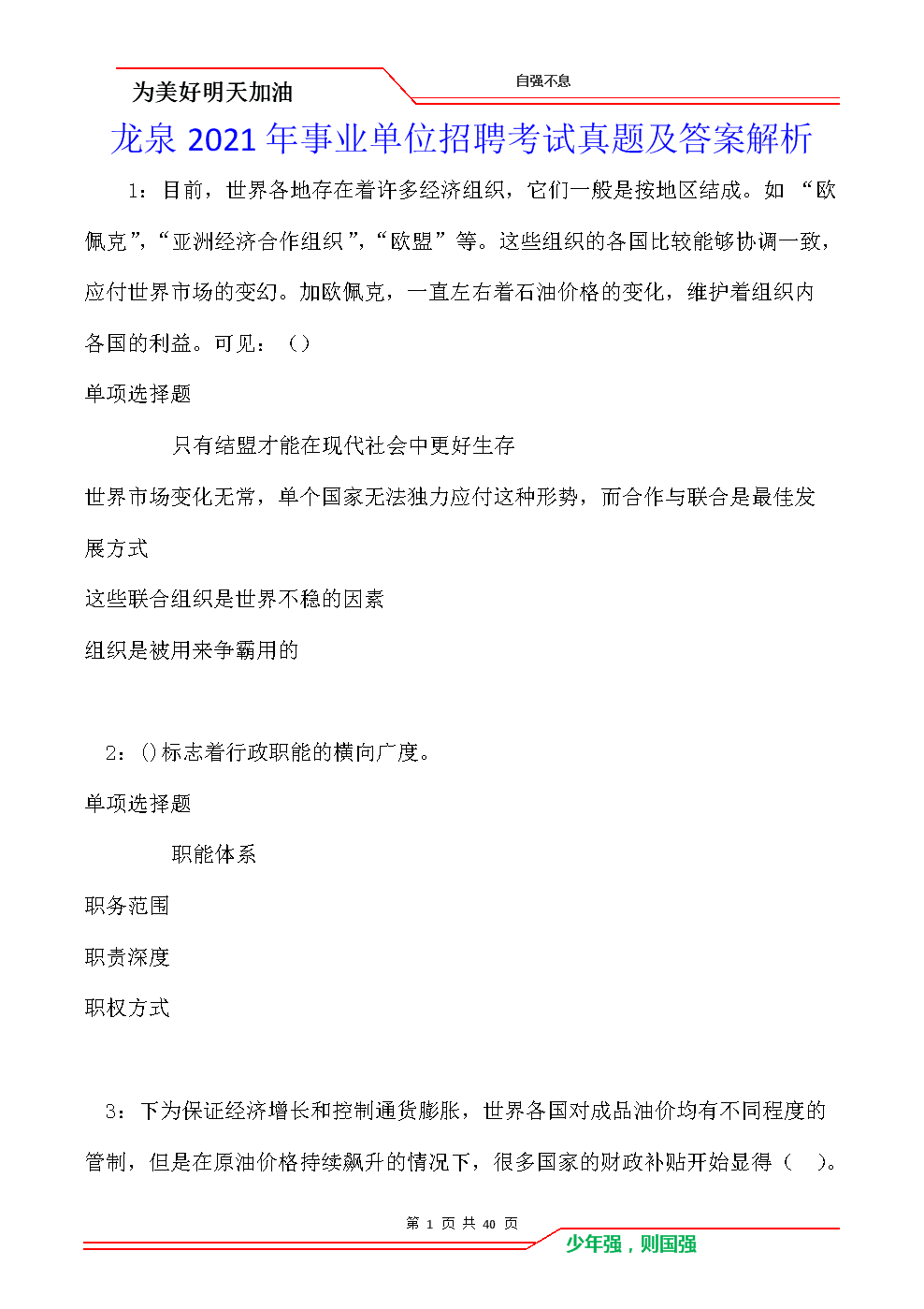 2016富阳事业单位考试真题的简单介绍