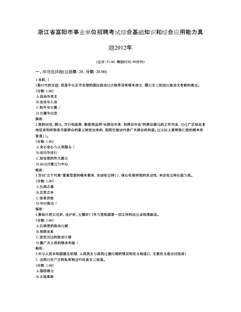 2016富阳事业单位考试真题的简单介绍