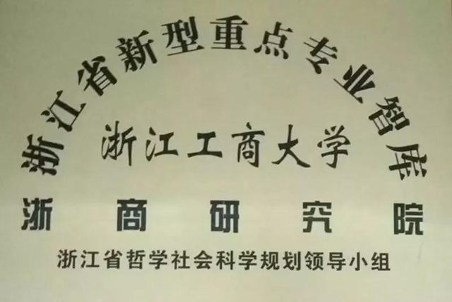 浙江工商大学事业单位(浙江工商大学是211吗)