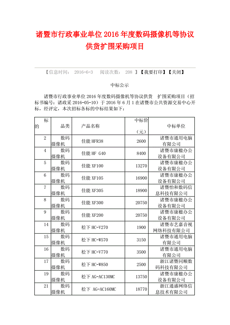 诸暨事业单位2016(诸暨事业单位招聘2022)