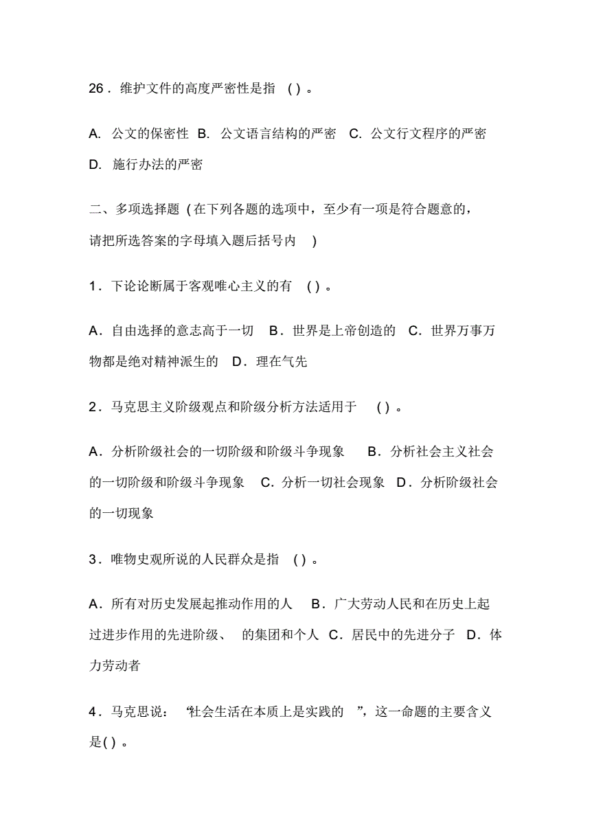 事业单位新疆史试卷(兵团事业单位考试真题)