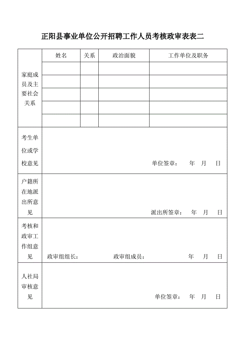事业单位政审没通过(事业编政审不审查父母)