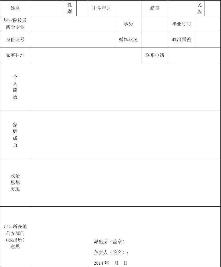 事业单位政审没通过(事业编政审不审查父母)