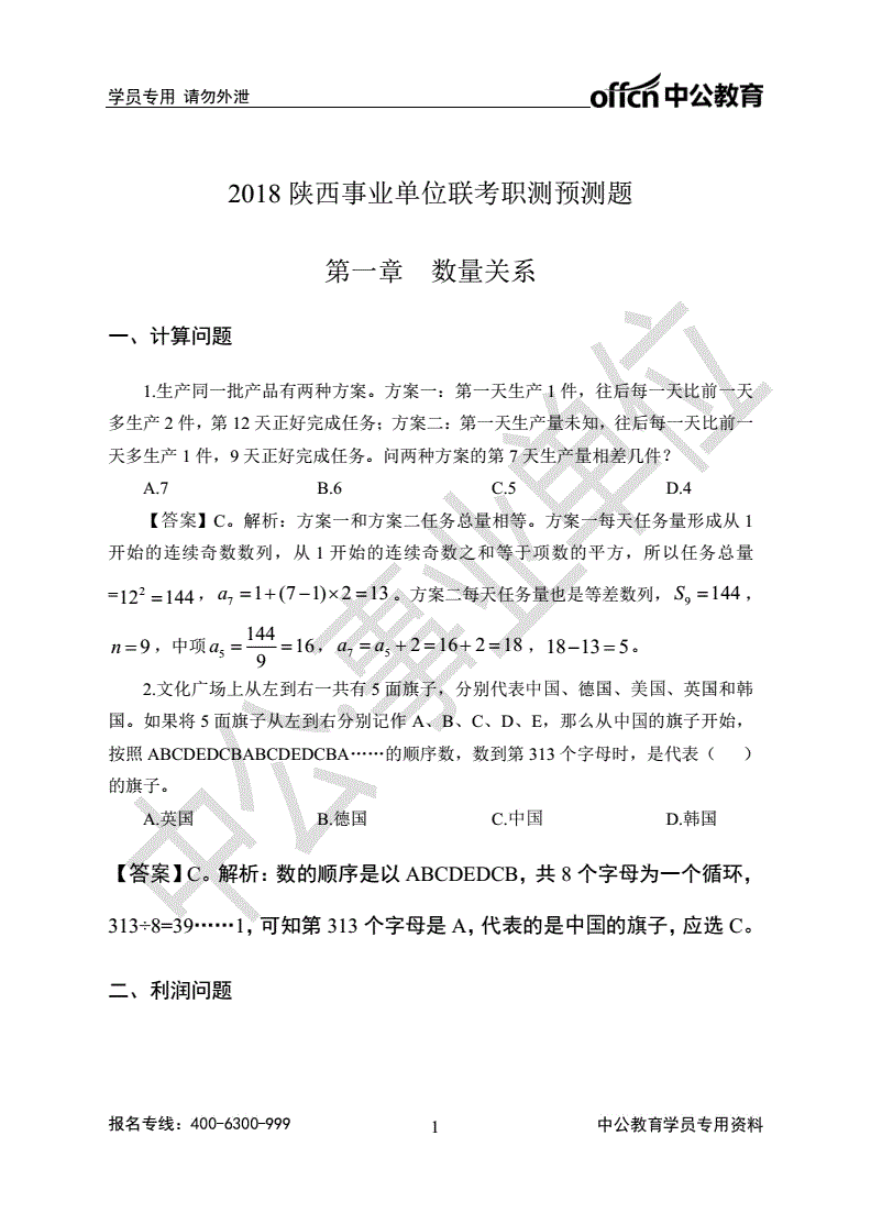 2018陕西省事业单位联考(陕西省事业单位考试真题2018)