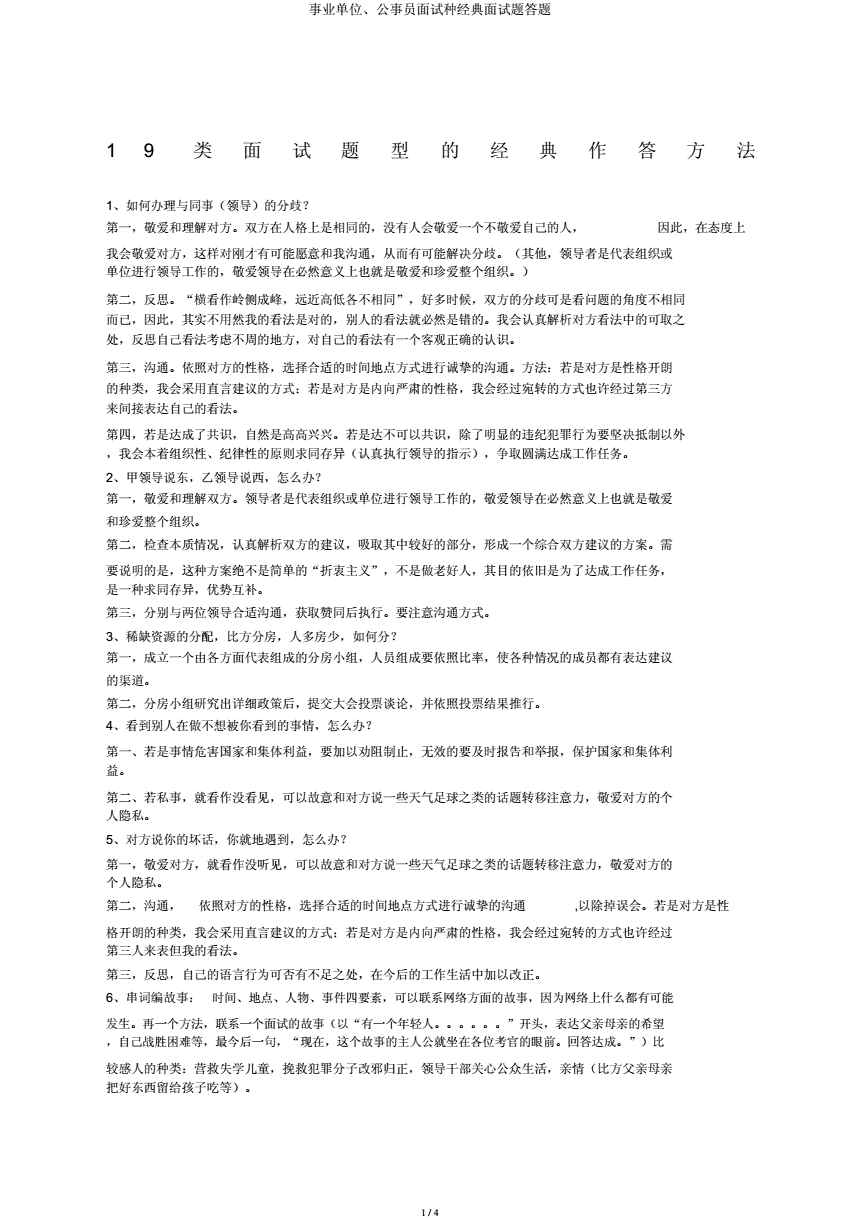 包含事业单位问题解决能力面试题的词条