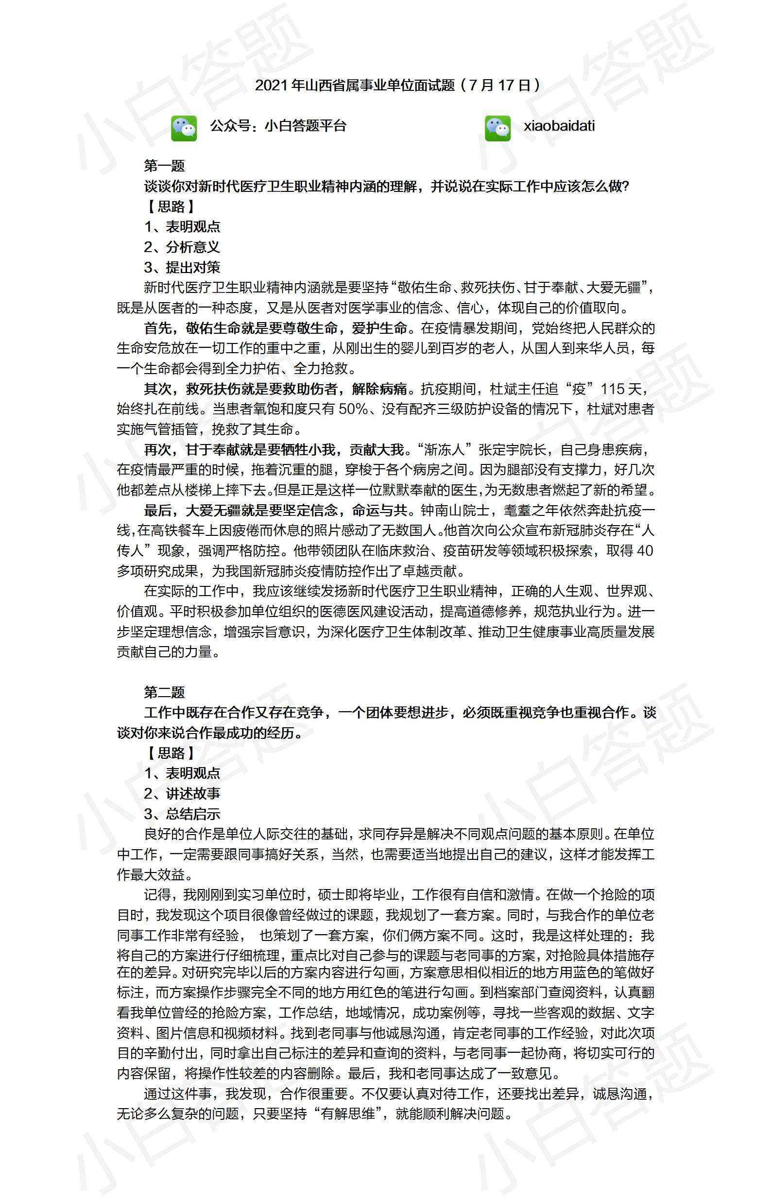 包含事业单位问题解决能力面试题的词条