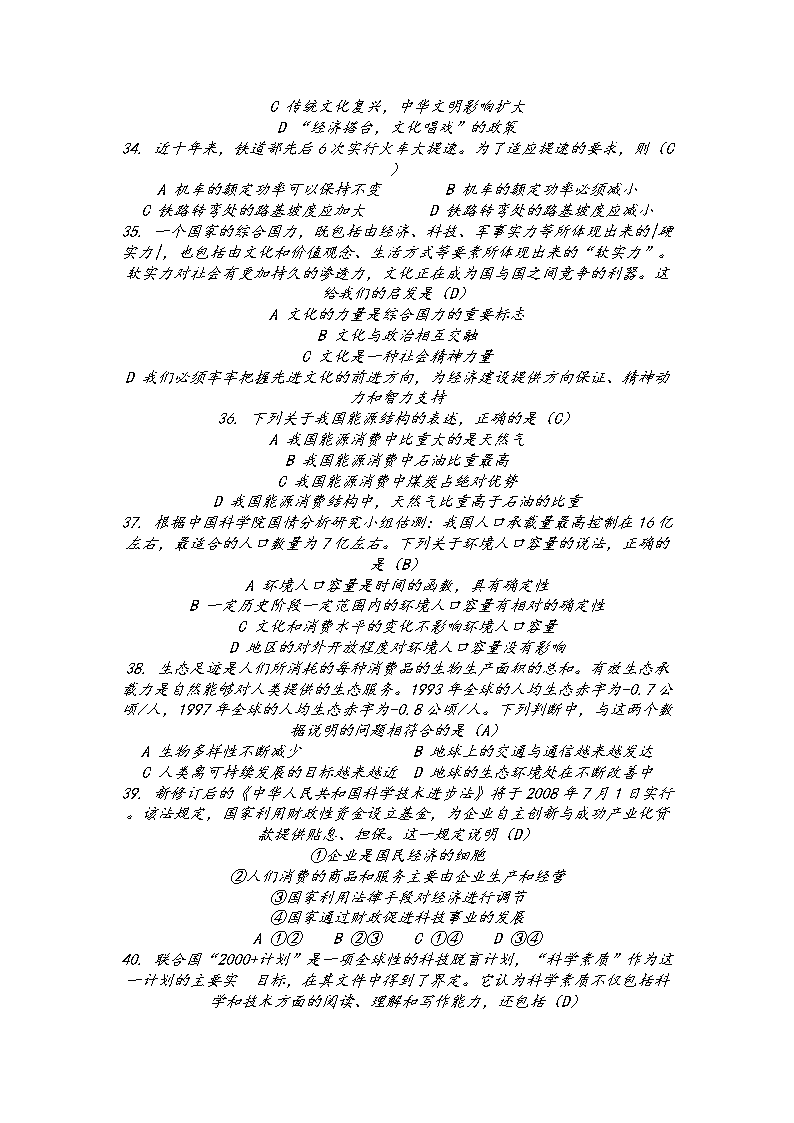 免费事业单位考试试题及答案的简单介绍