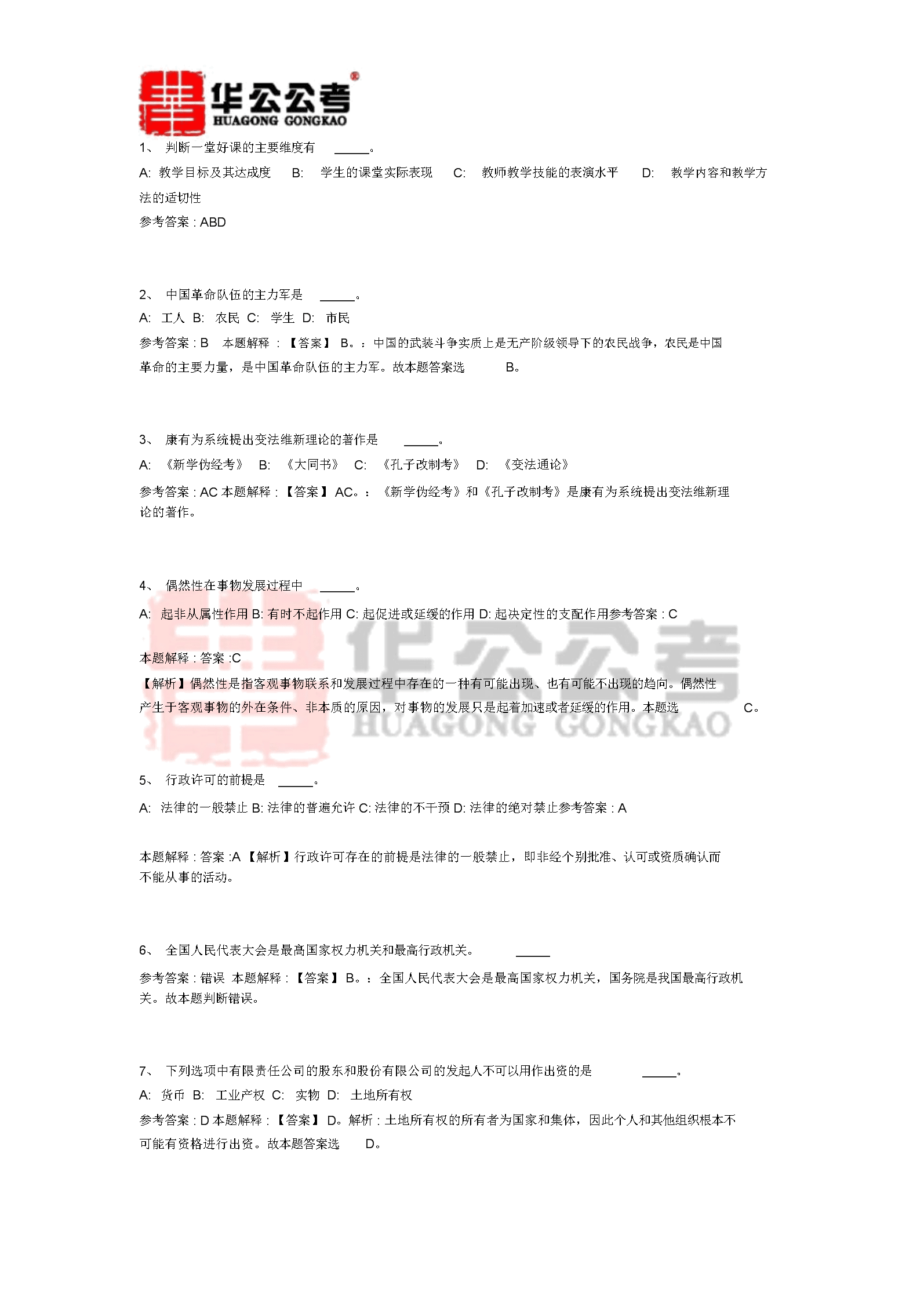免费事业单位考试试题及答案的简单介绍