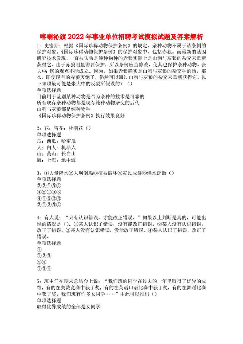 喀喇沁旗事业单位笔试(事业单位笔试有人改分吗)