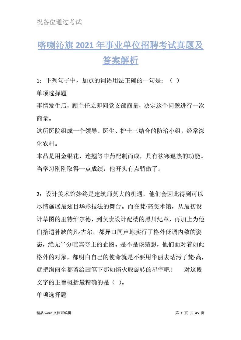 喀喇沁旗事业单位笔试(事业单位笔试有人改分吗)