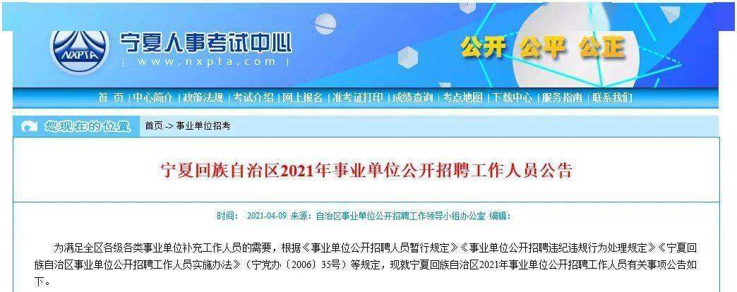 宁夏事业单位免笔试(宁夏事业单位几月出成绩)