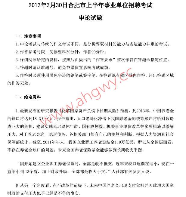 事业单位考申论和什么区别的简单介绍