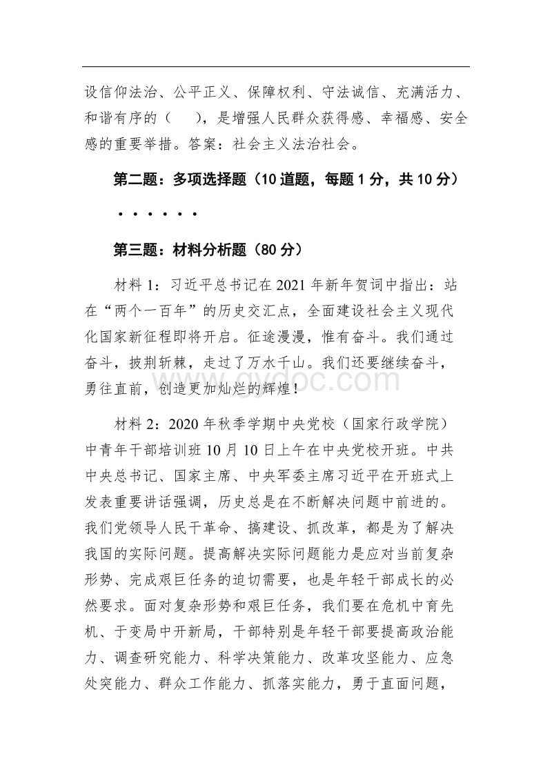 最新事业单位遴选试题(事业单位遴选是什么意思)